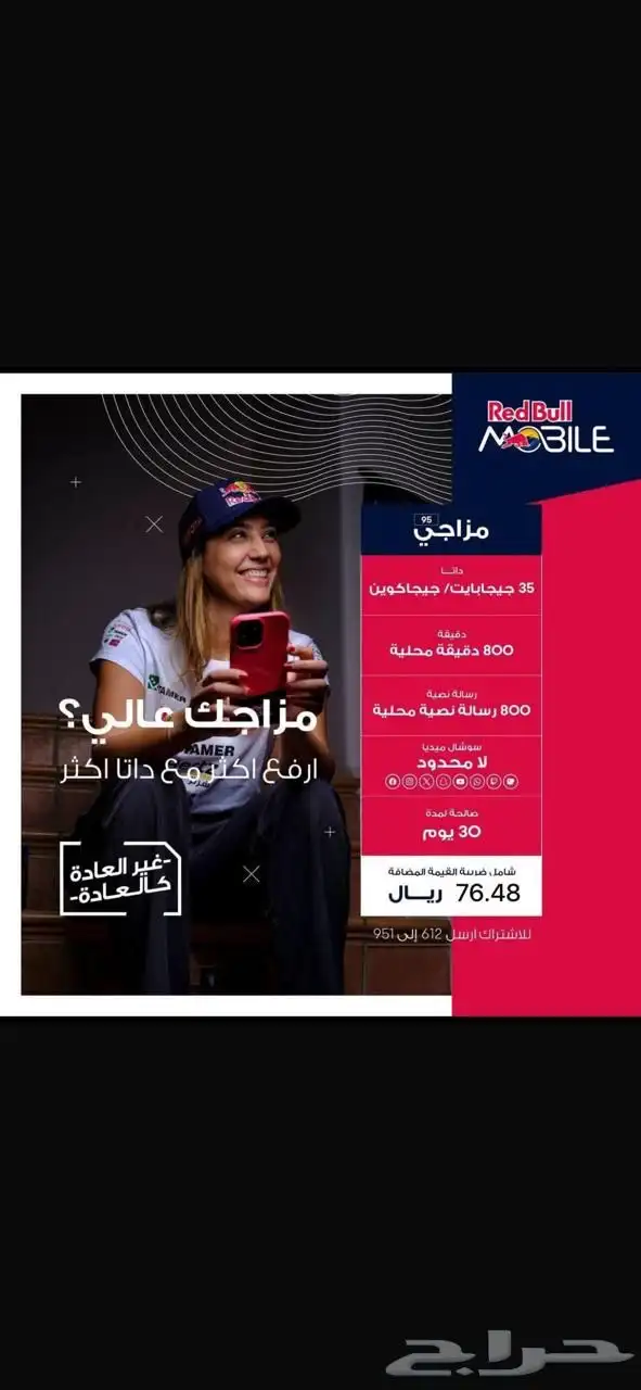 ردبول موبايلي 1