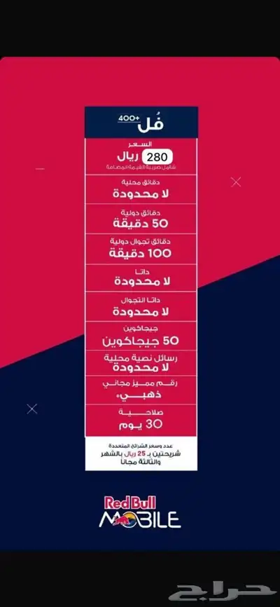ردبول موبايلي index