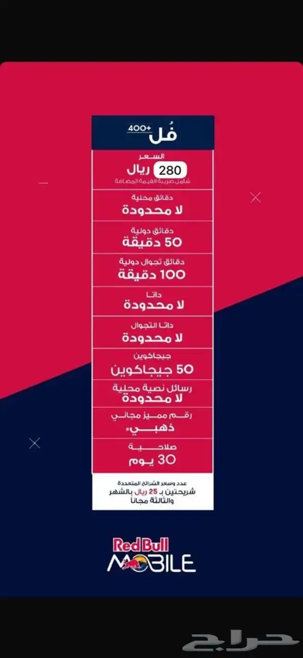 ردبول موبايلي 3