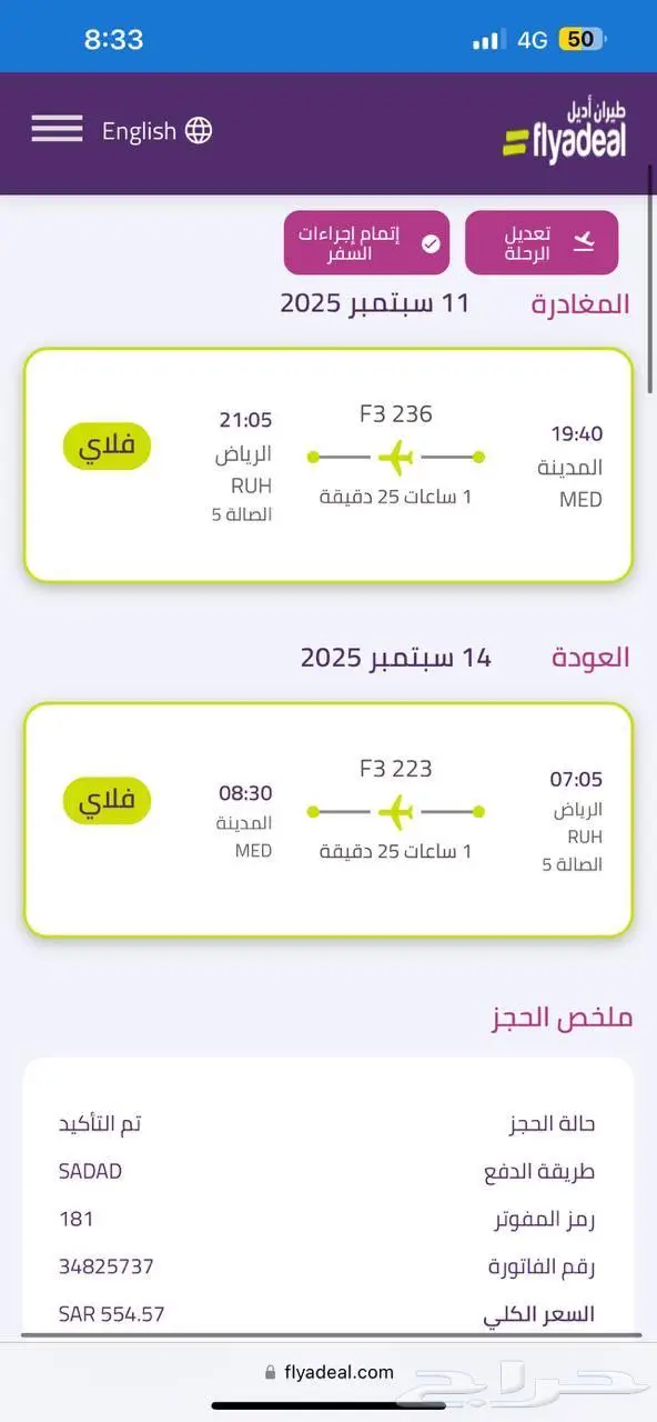 تذكرة طيران ( المدينة   الرياض) 0
