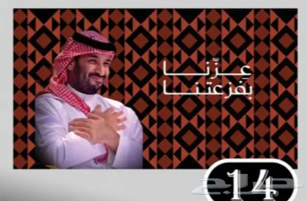 صور اليوم الوطني عرض اي صورتين 95 11