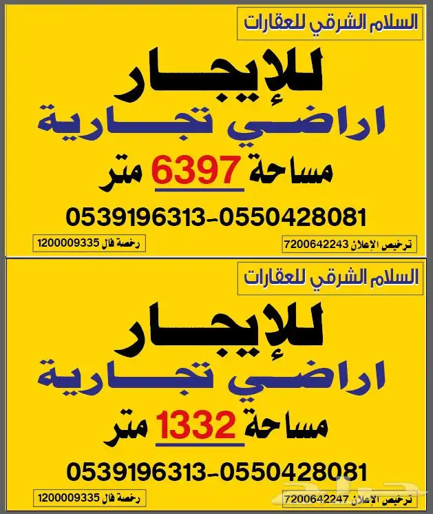 للايجار اراضي تجارية حي طيبه الدمام 0