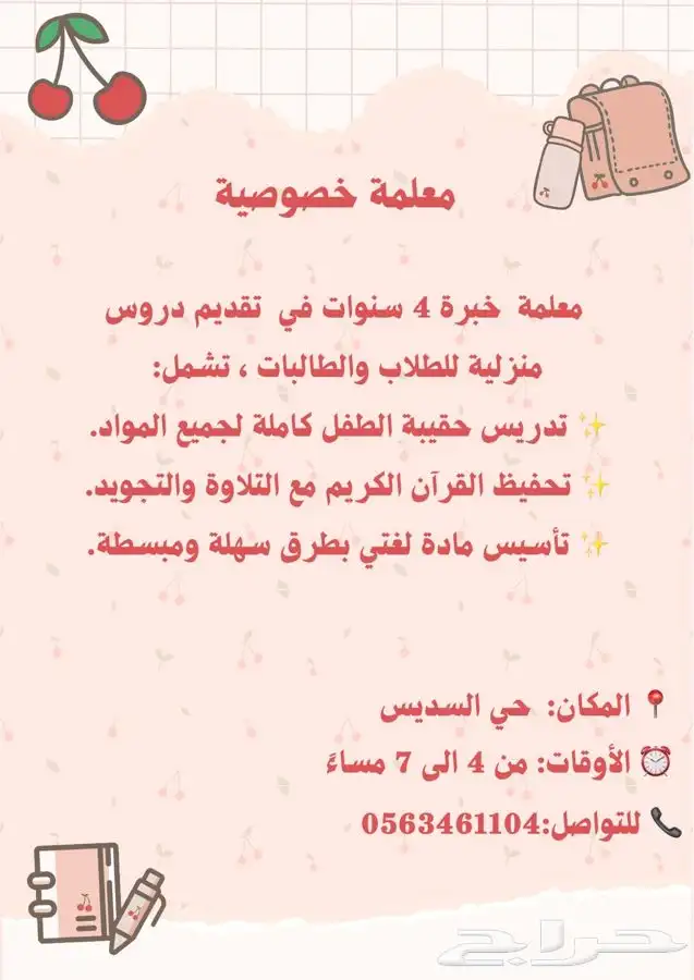معلمه خصوصيه 0