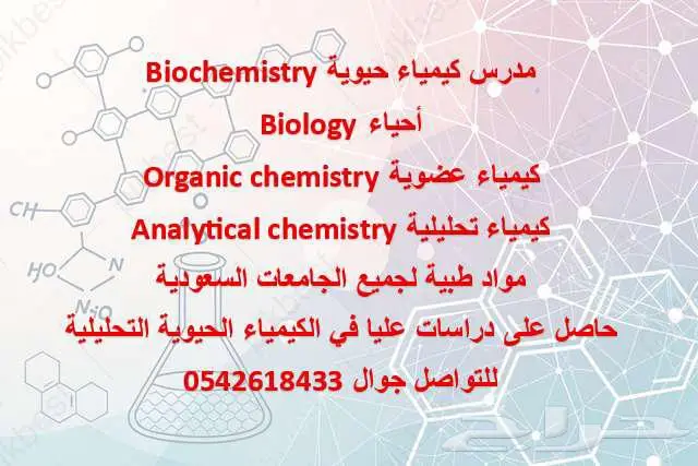 محاضر كيمياء حيوية ومواد طبية 0