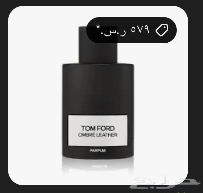 عطر tom ford الاصلي بسعر رمزي 1