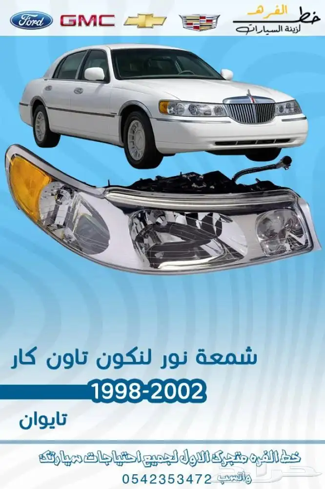 لنكون تاون كار 1998 - 2002 1