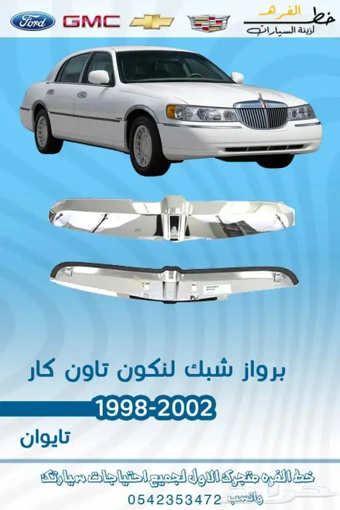 لنكون تاون كار 1998 - 2002 2