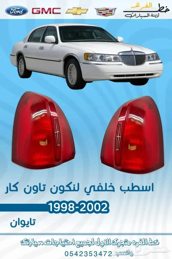لنكون تاون كار 1998 - 2002 0