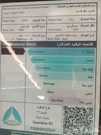 شيري تيجو 4كمفورت _2025_وكيل سعودي index