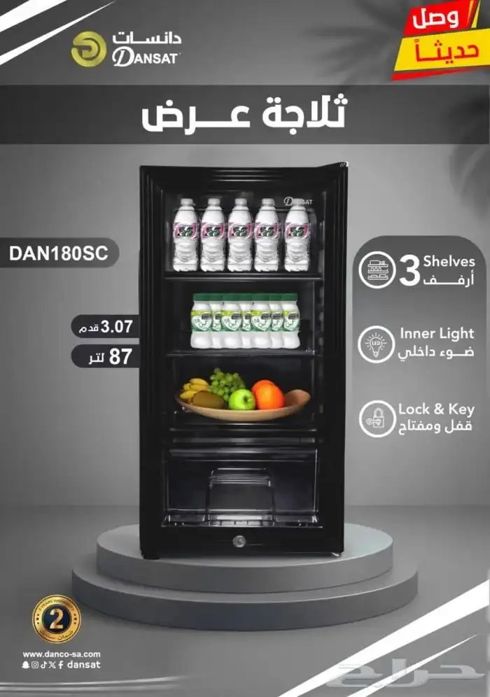 عرض ثلاجة دانسات عرض زجاج 3 قدم 0