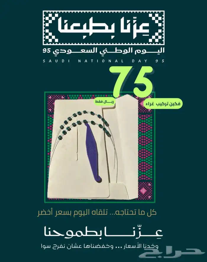 تقويم اسنان زينه عروض اليوم الوطني يبدا الاسعار 39 0