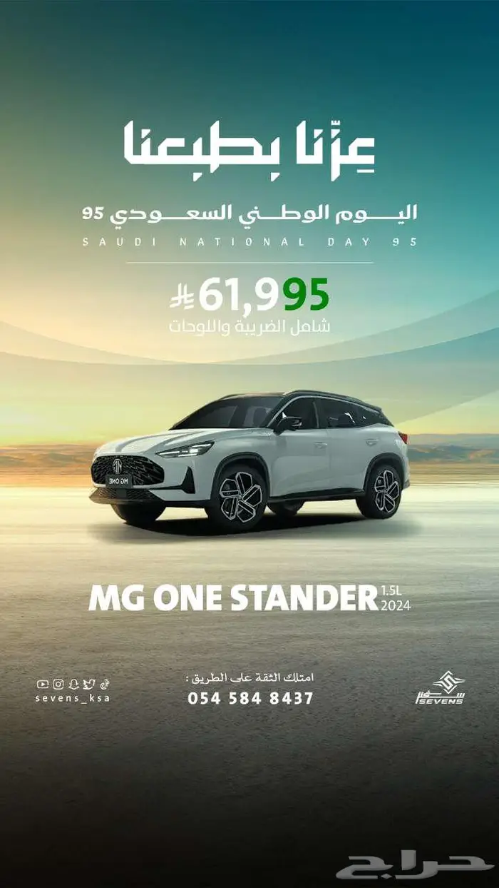 ام جي ون mg one 2024 استاندر عرض اليوم الوطني للسيارات 0