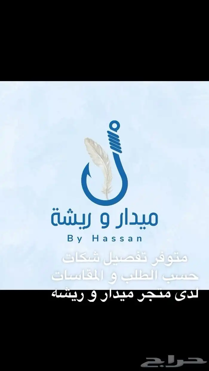 شكات صيد 2