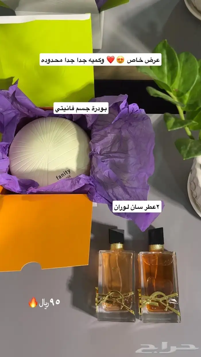 عرض عطور اليوم وغدا فقط 26