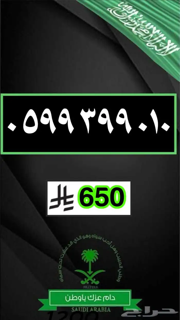 رقم مميز ارقام مميزة مقسمات نادرة ومختتلفة 16