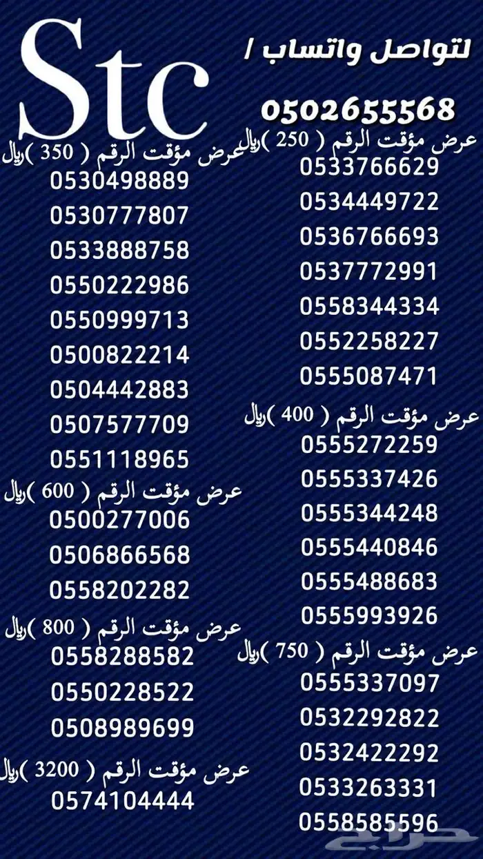 ارقام سوا مميزة 4