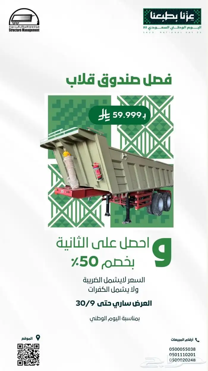 تفصيل صناديق قلابات 0