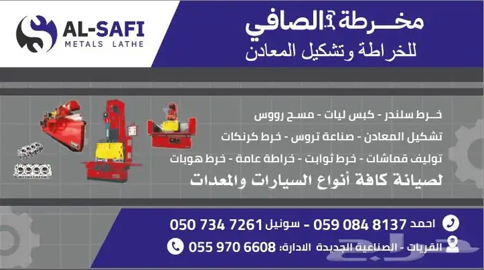 مخرطة الصافي 0