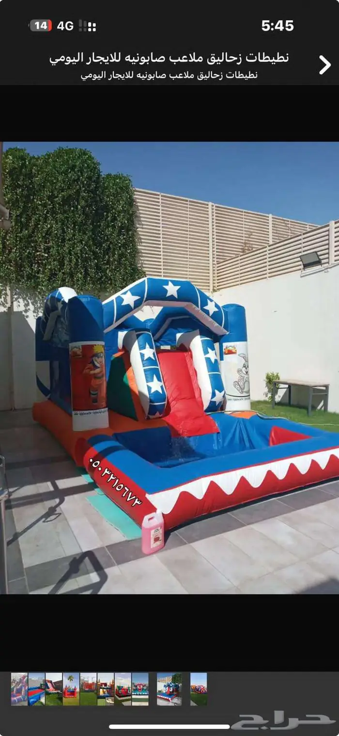 اجار نطيطات نطيطه ملعب صابوني زحليقه مائيه متاهه في الرياض 5