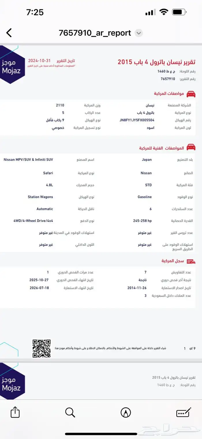 نيسان فتك باترول 2015 11