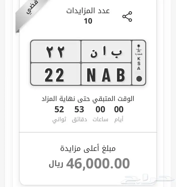 للبيع لوحة مميزة معنى ورقم مكرر 33 1