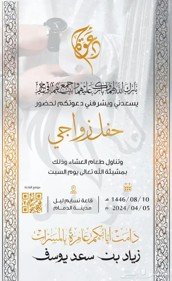 تصميم كروت زفاف فاخرة و دعوات زواج فخمة 8