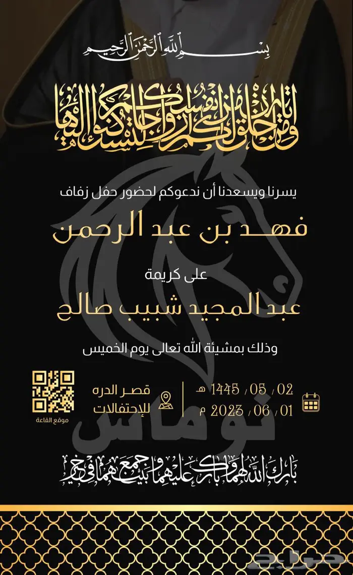 تصميم كروت زفاف فاخرة و دعوات زواج فخمة 1