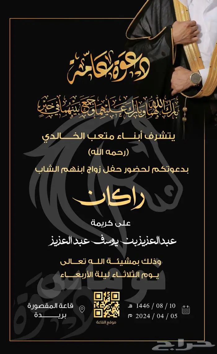 تصميم كروت زفاف فاخرة و دعوات زواج فخمة 7