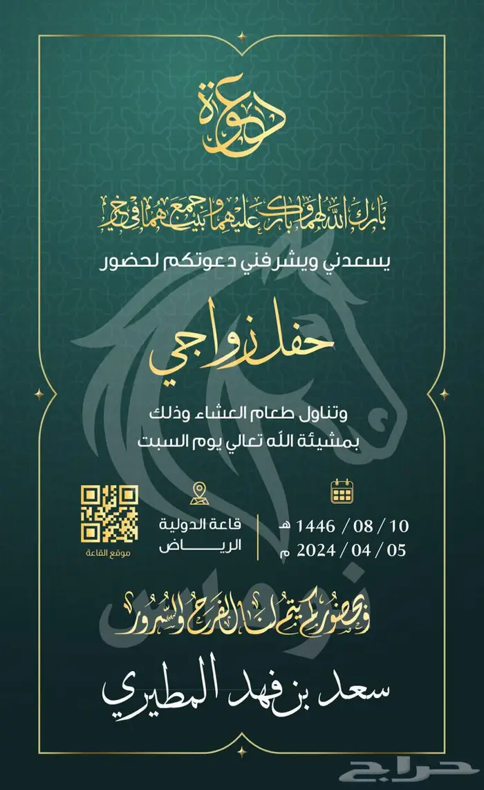 تصميم كروت زفاف فاخرة و دعوات زواج فخمة 1
