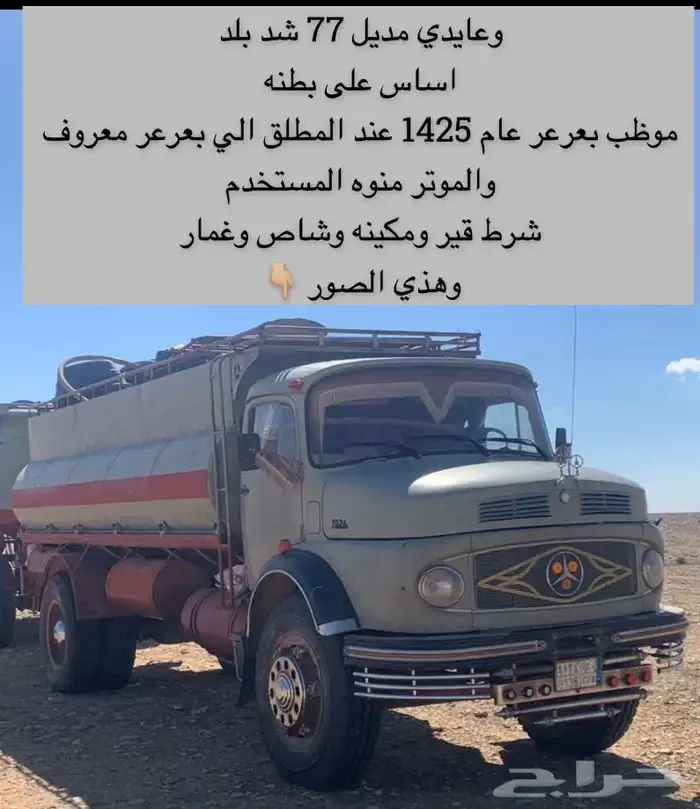 عايدي مديل 77 شد بلد للبيع 0