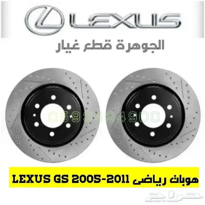 هوبات امامى سبورت لكزس LEXUS GS 2013 1