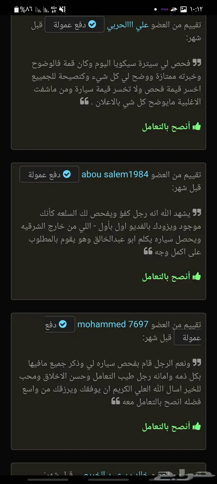 فحص سيارات في الشرقية قبل الشراء 14