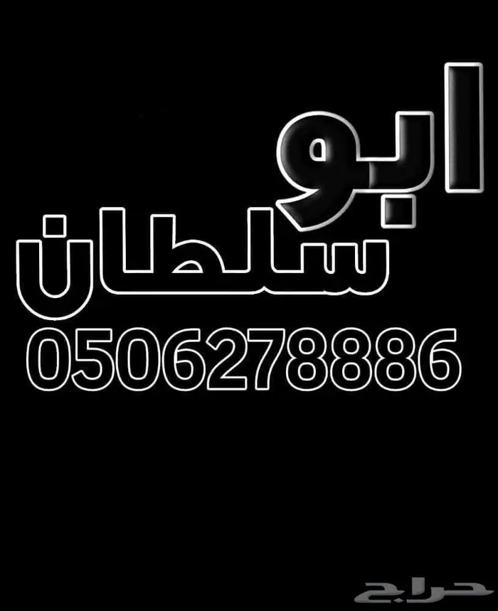 جوهرة العروس 1و مساحة 450متر شارع 16 وممروحديقة السعر 530الف 2