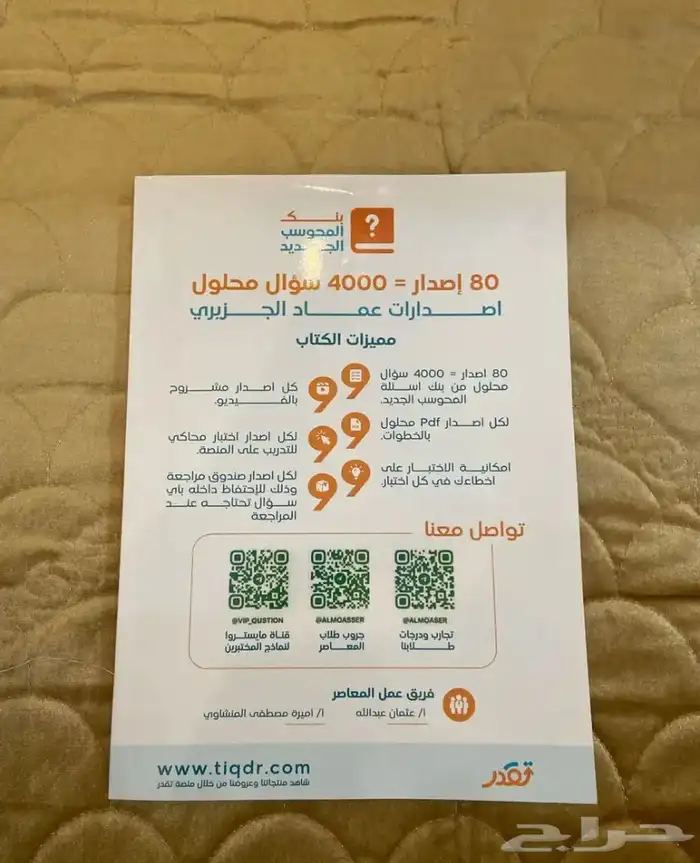كتاب المعاصر 9   تجميعات 9 الدمام 2