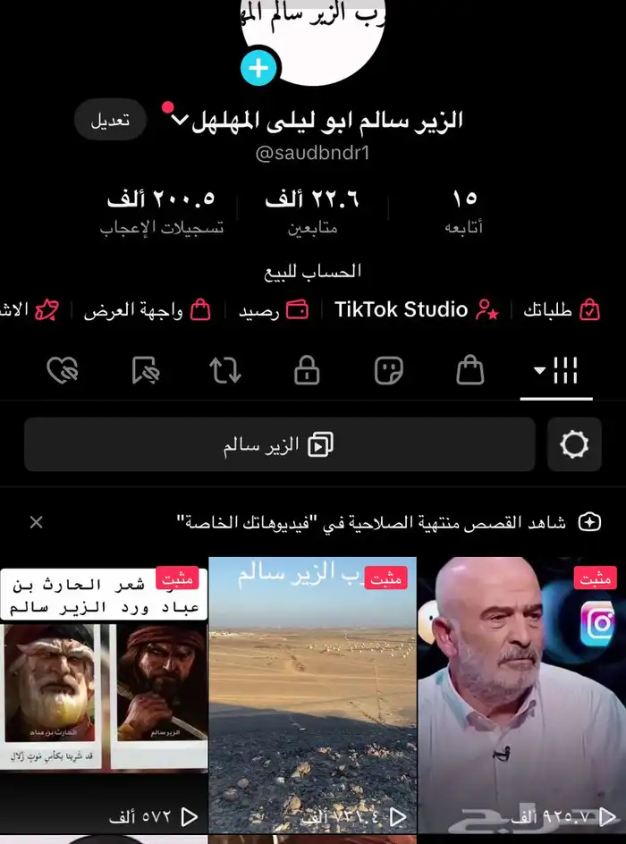 الحساب التوكتوك للبيع فية تفاعل جنوني والمشاهدات 0
