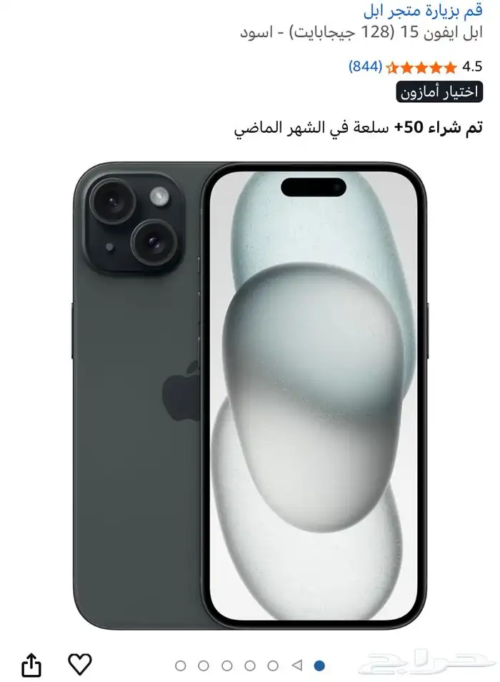 اي فون 15 ذاكره 128 قيقا اللون اسود 0