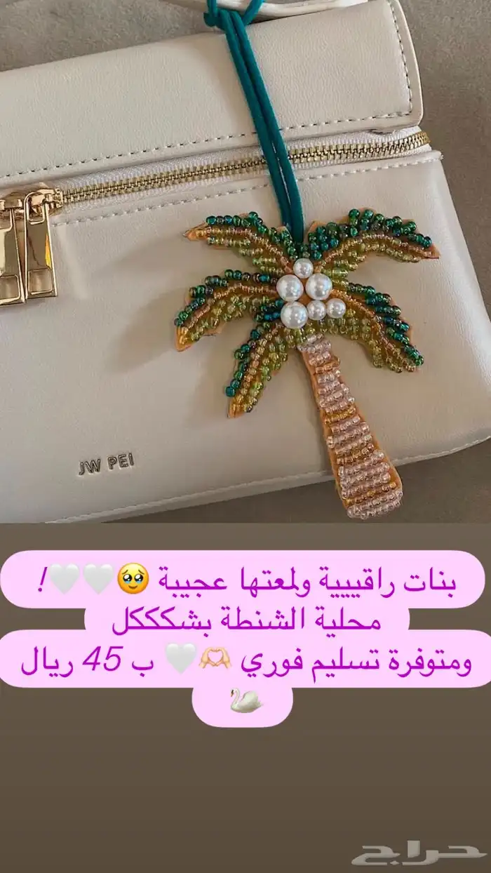 تعليقات مطرزه سياره وشنطه اهديها لمن تحب 4