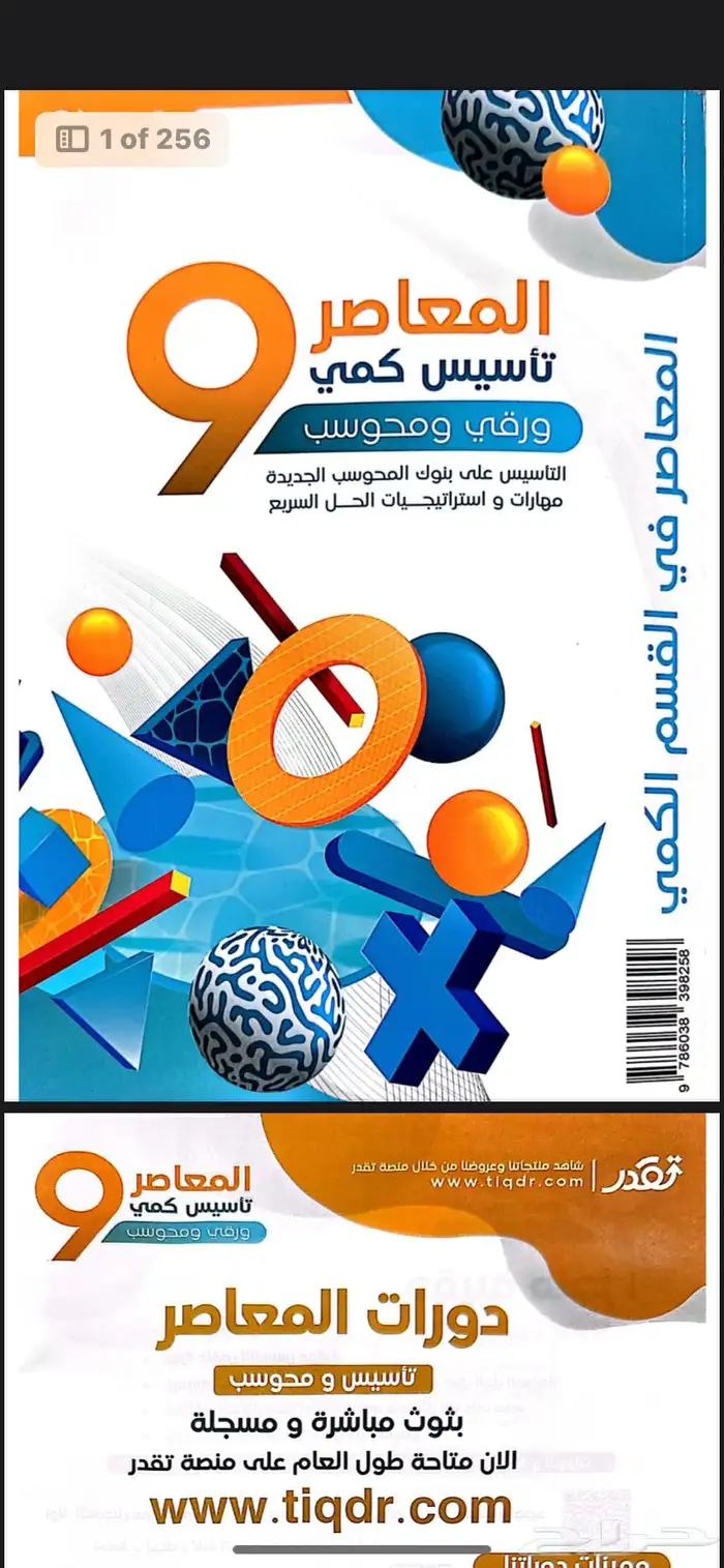 كتاب المعاصر 10-9 pdf 1
