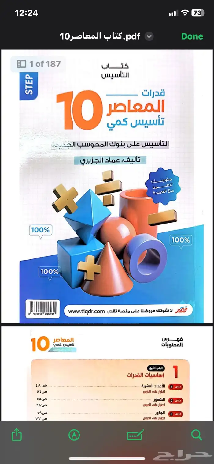 كتاب المعاصر 10-9 pdf 0