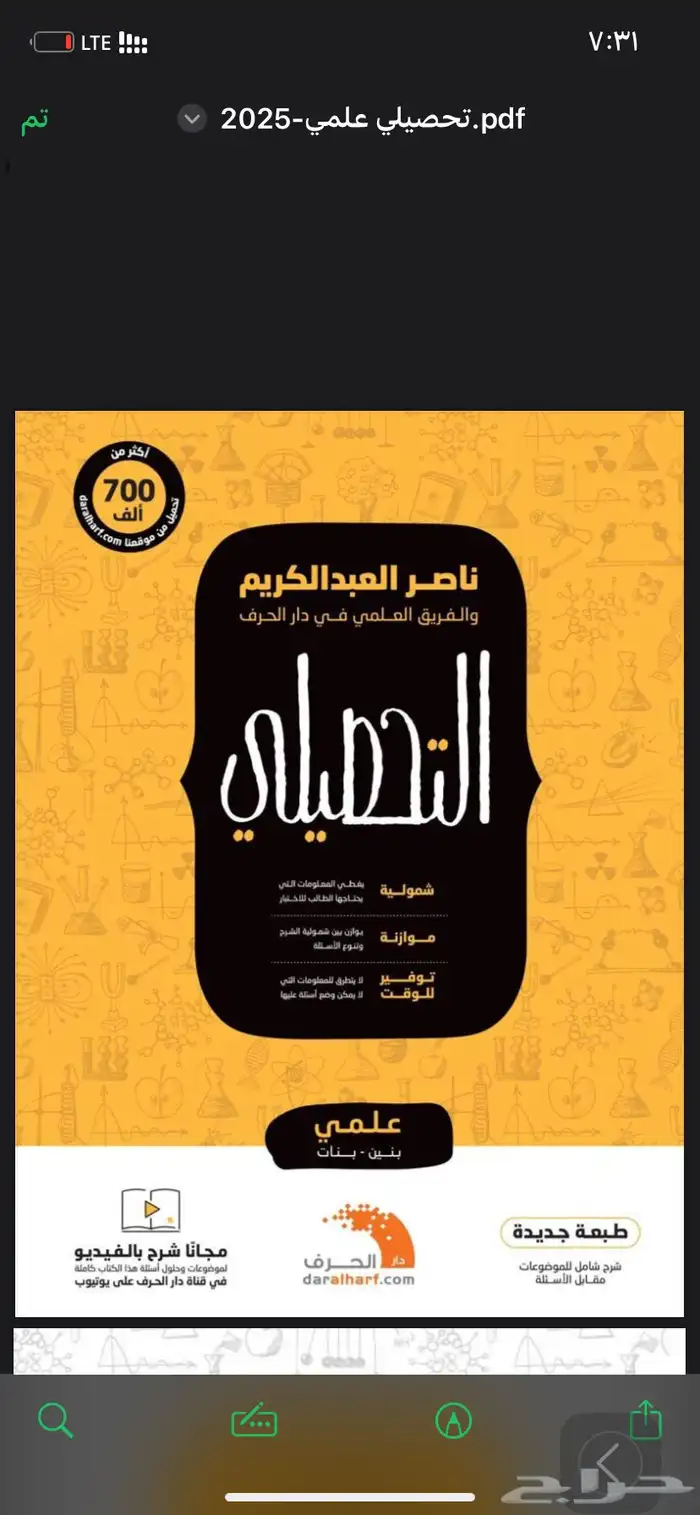 كتاب ناصر العبدالكريم تحصيلي 2025 Pdf 0