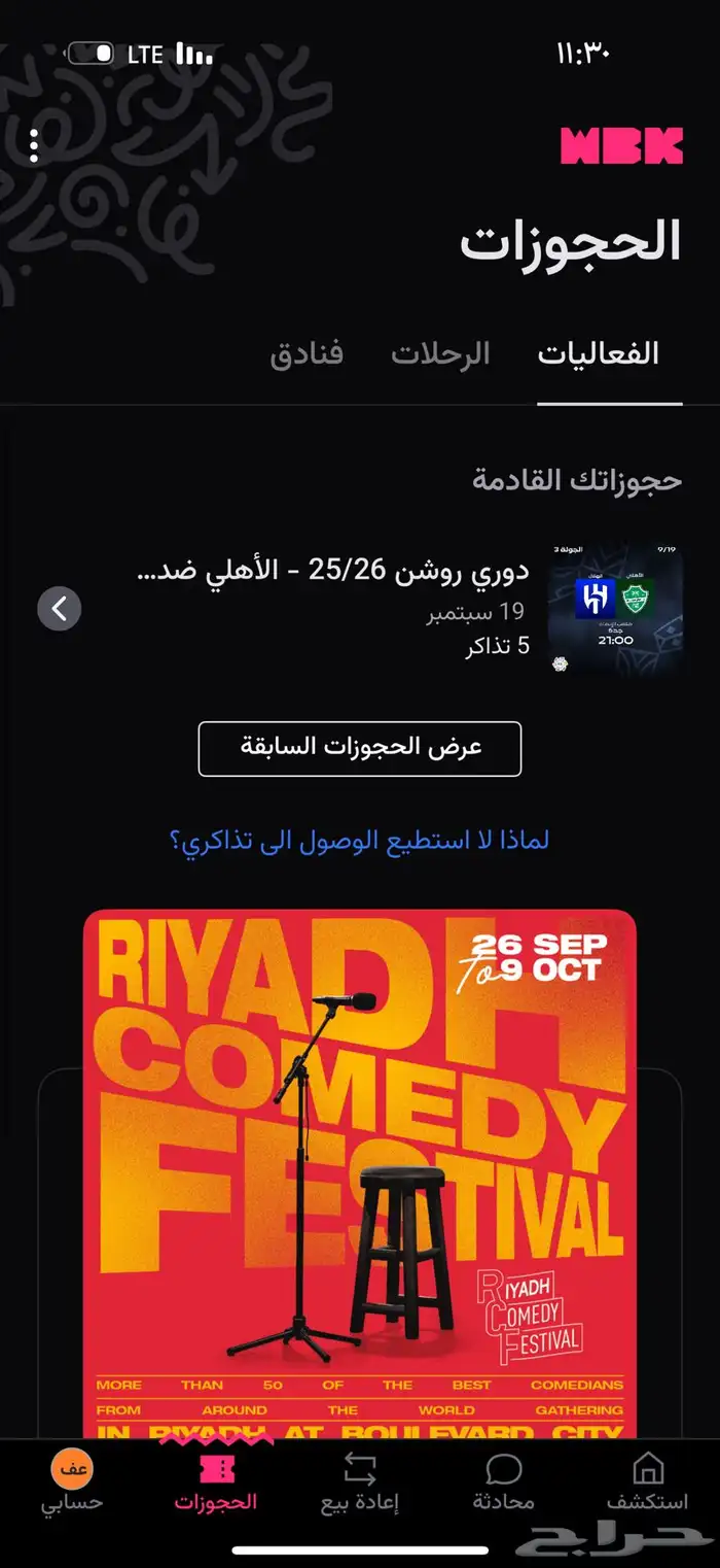الاهلي والهلال 0