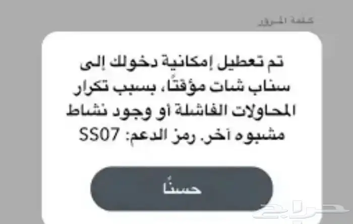 فك حضر سناب SS06 او SS07 في ربع ساعه 1