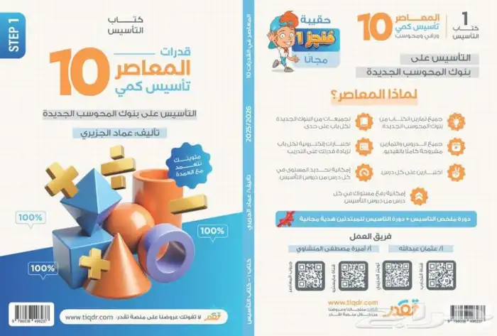 المعاصر 10 0