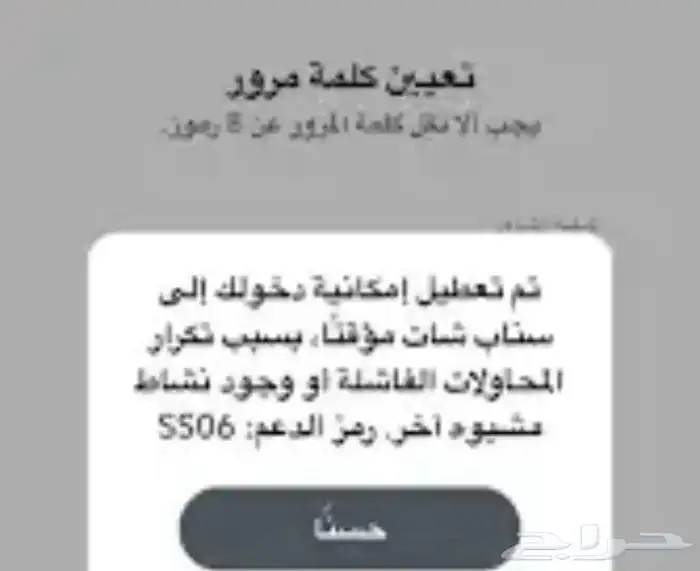 فك حضر سناب SS06 او SS07 في ربع ساعه 0