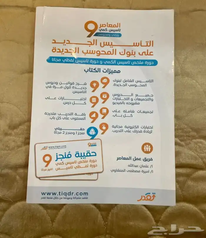 كتاب المعاصر 9   تجميعات 9 الدمام 1