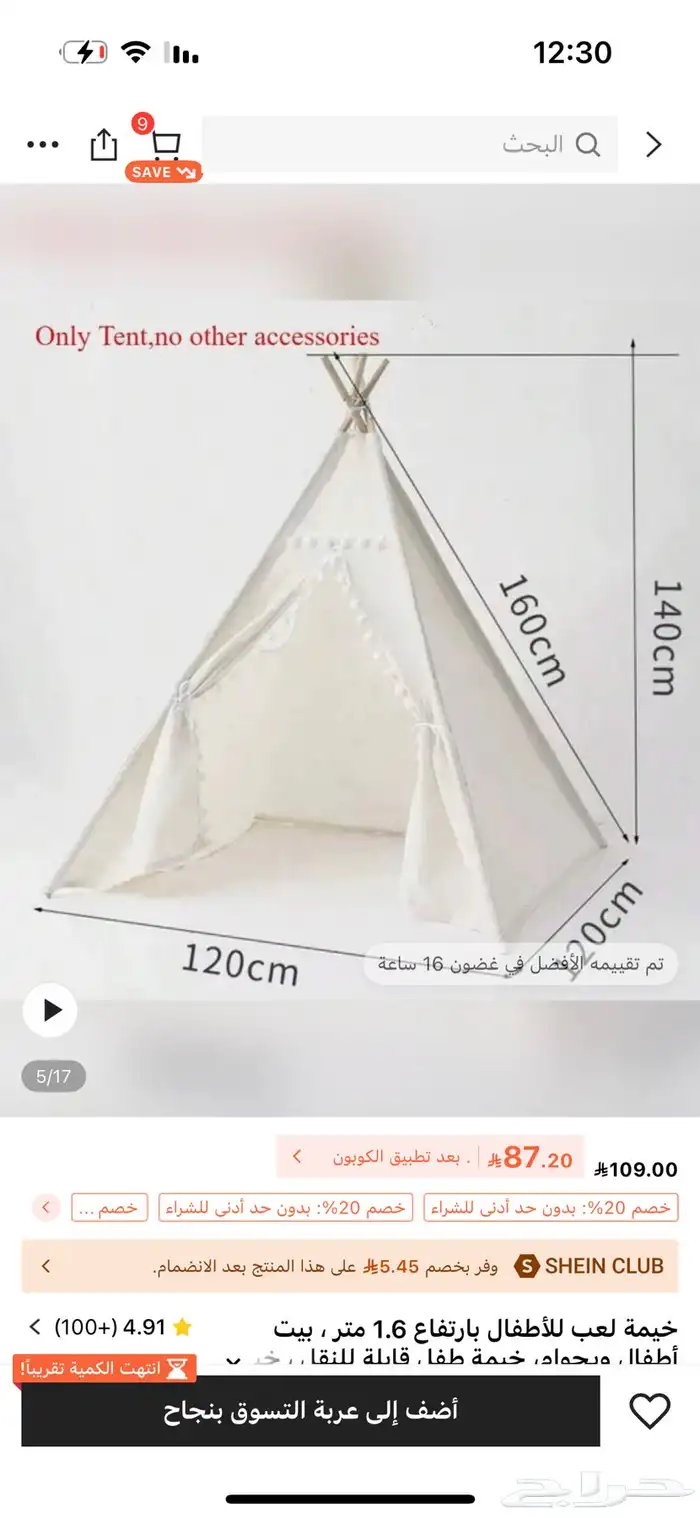 خيمة اطفال 1