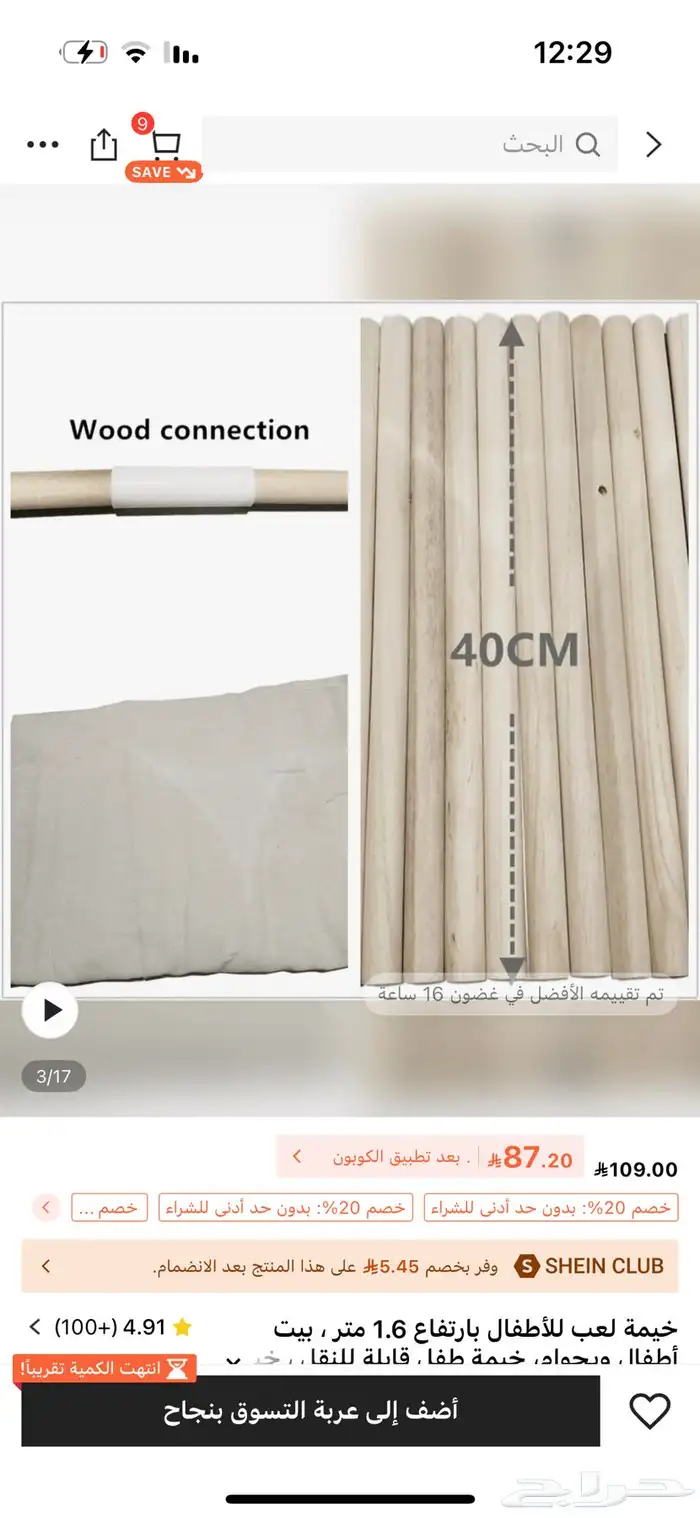 خيمة اطفال 3