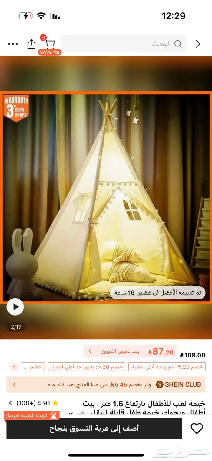 خيمة اطفال 0