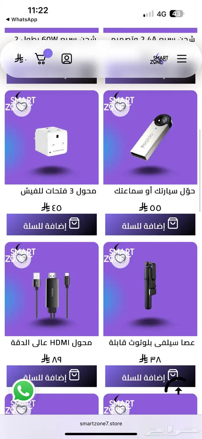متجر سمارت زون لبيع اكسسوارات الاجهزه الذكيه 7
