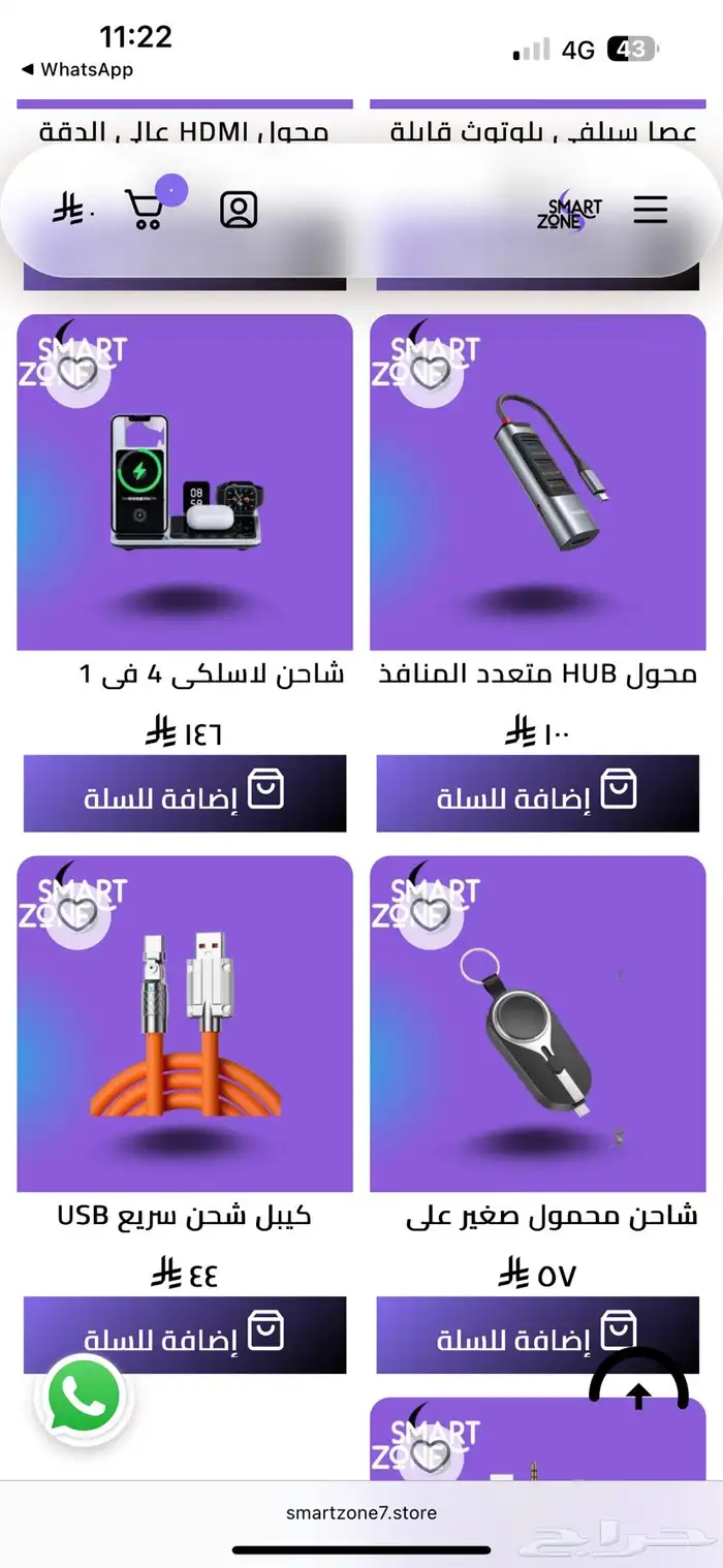 متجر سمارت زون لبيع اكسسوارات الاجهزه الذكيه 6